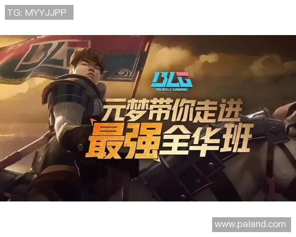 CSGO赛事揭秘：深入分析BLG战队的比赛策略与经验分享